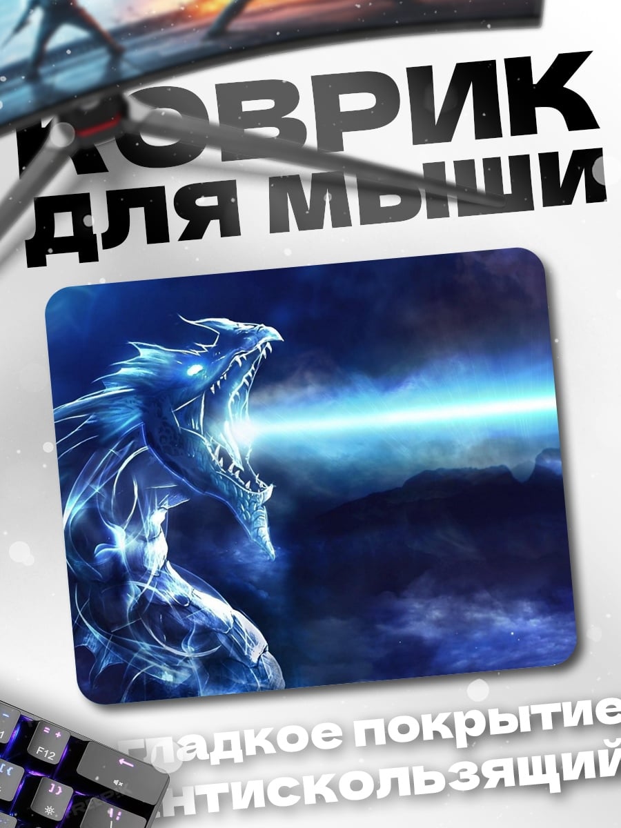 Коврик Ледяной дракон дышит огнем