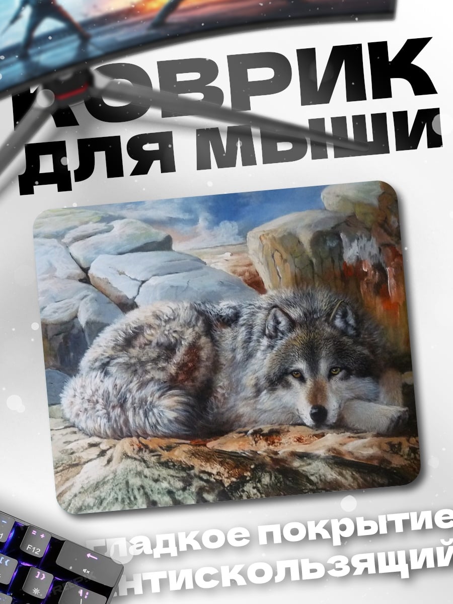 Коврик Лежащий волк