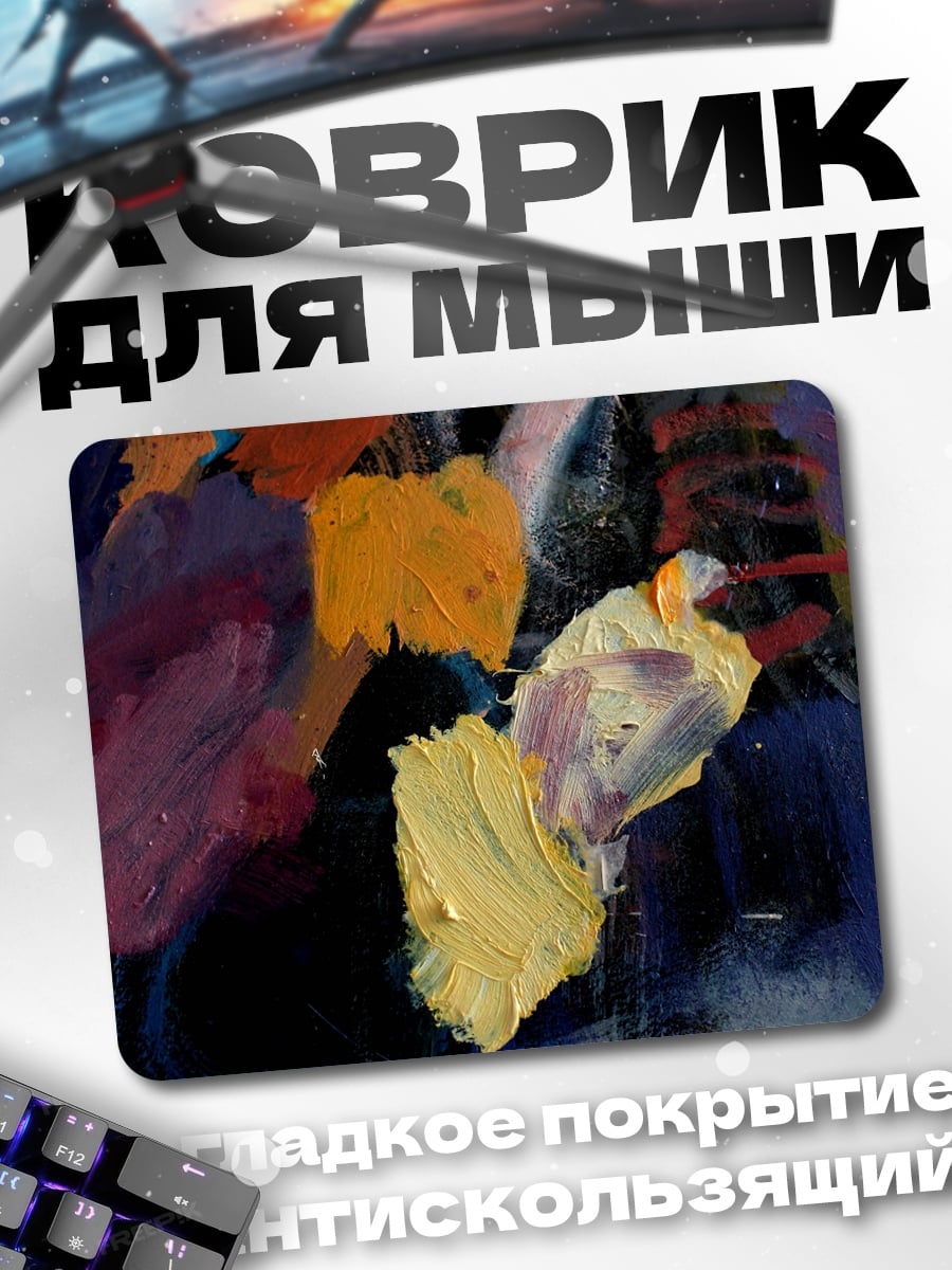 Коврик Палитра художника