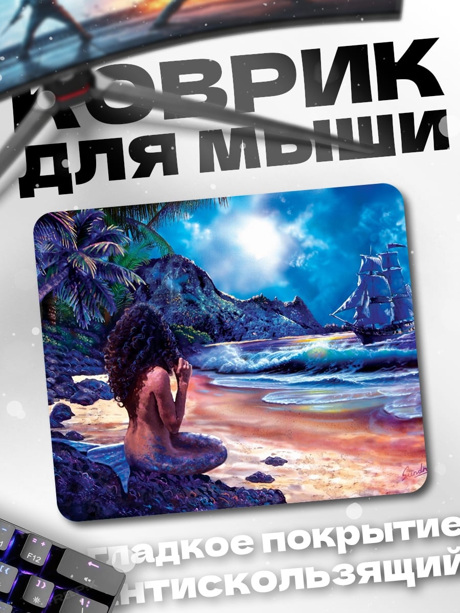 Коврик Русалка на берегу