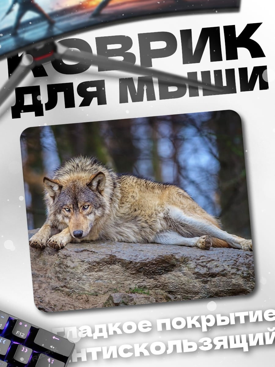 Коврик Лежащий волк