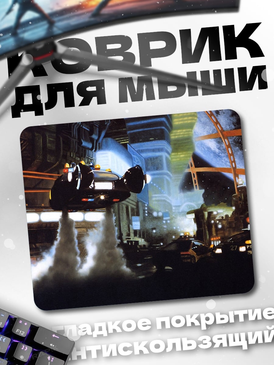 Коврик Летающий автомобиль