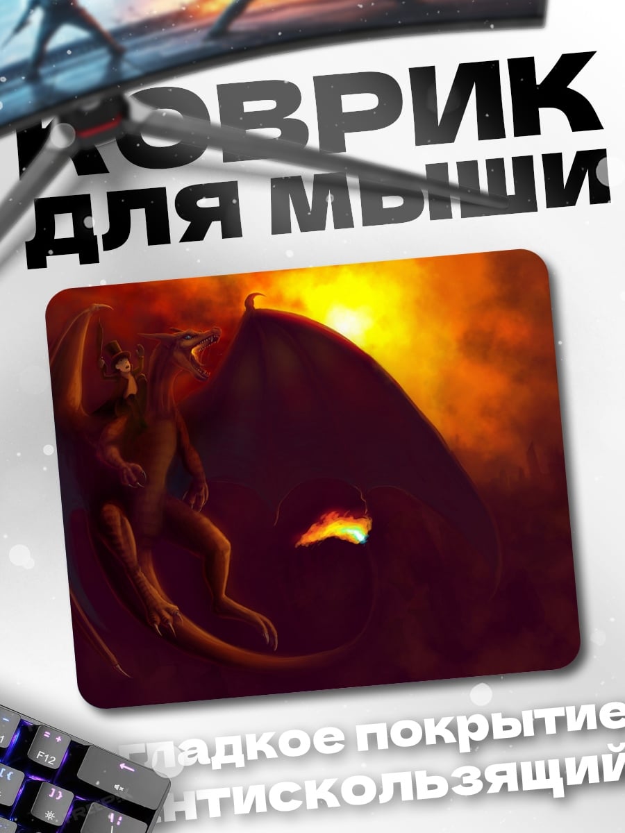 Коврик Летающий дракон
