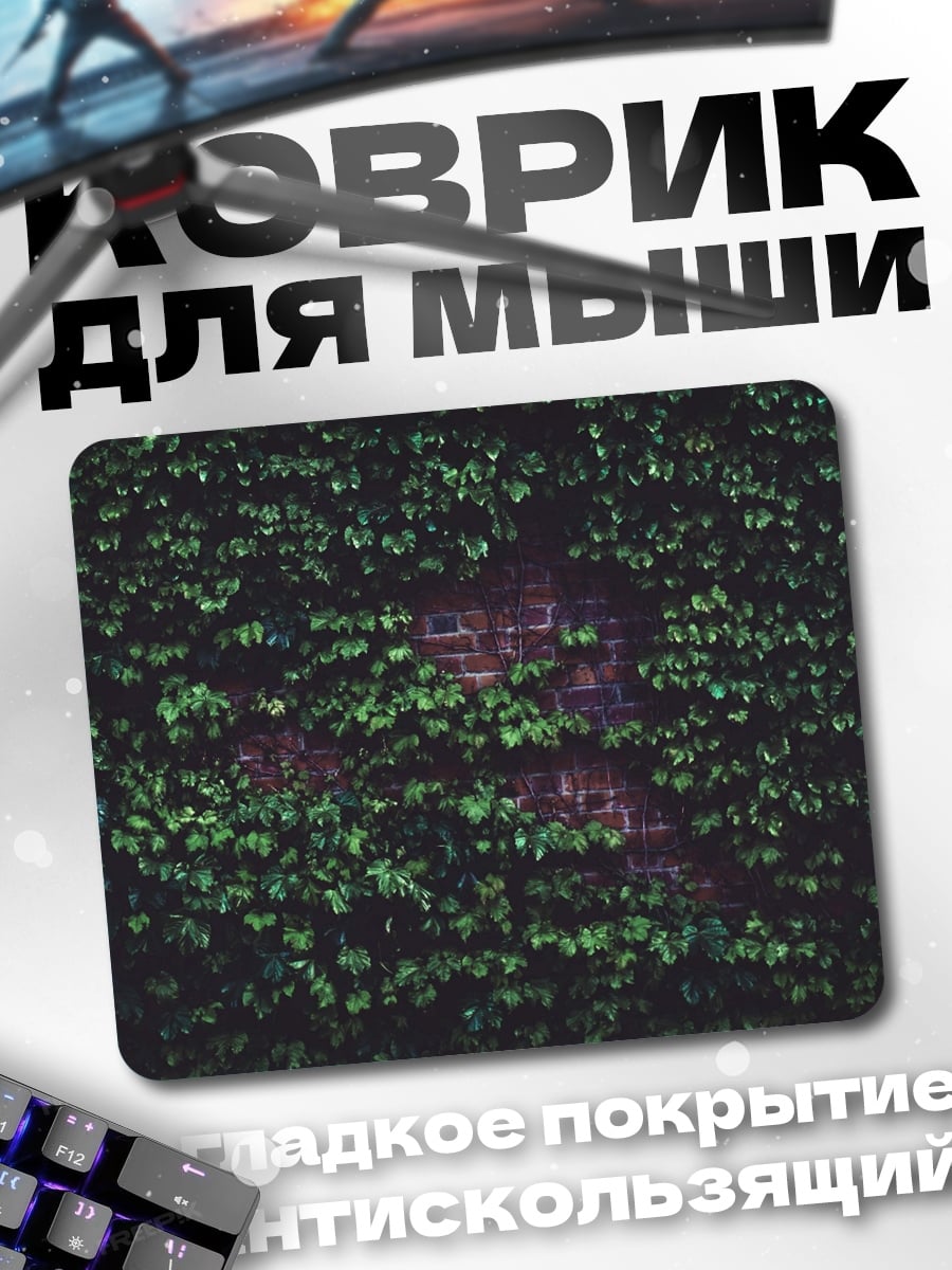 Коврик Зеленые листья