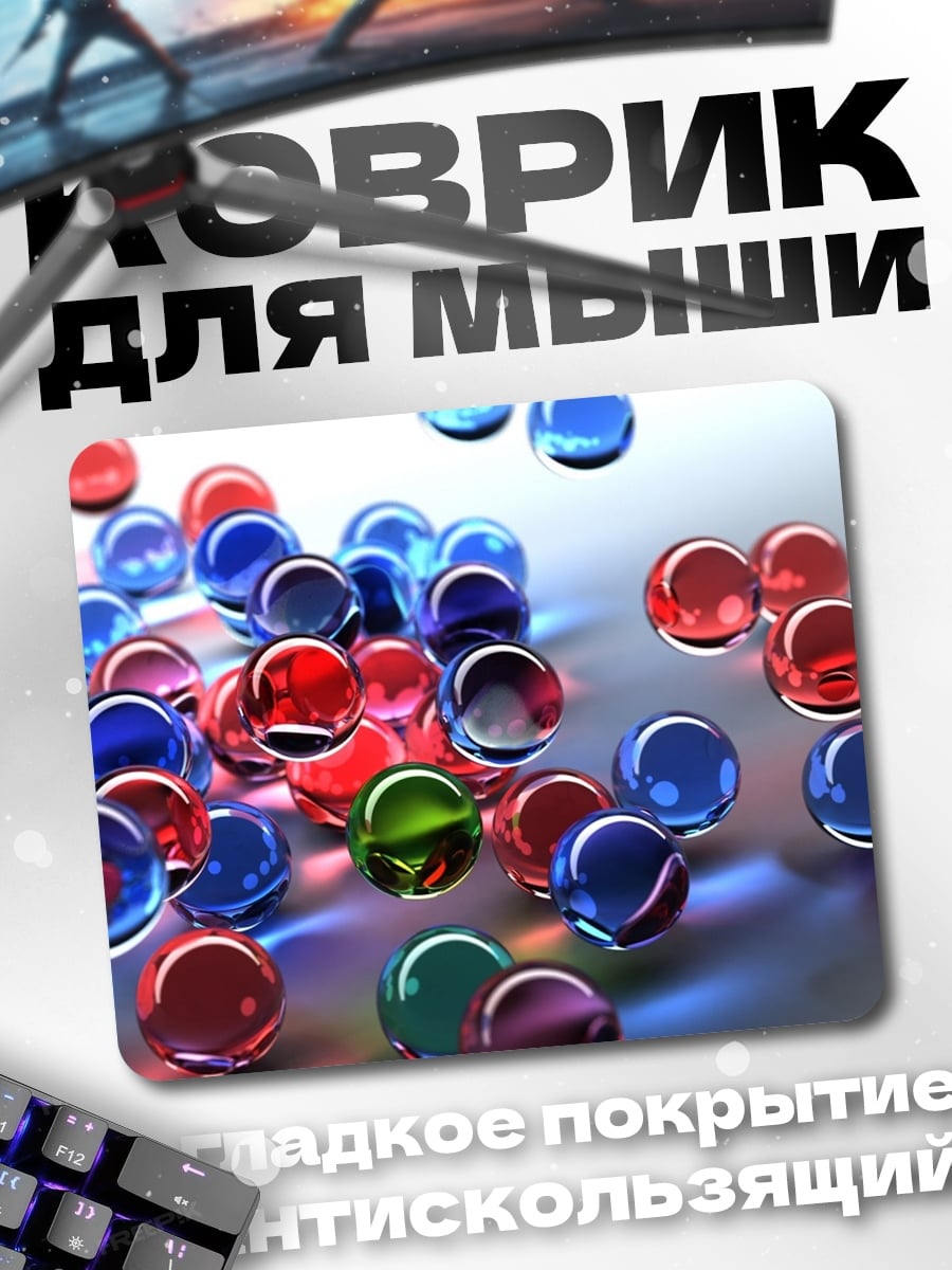 Коврик Разноцветные шарики