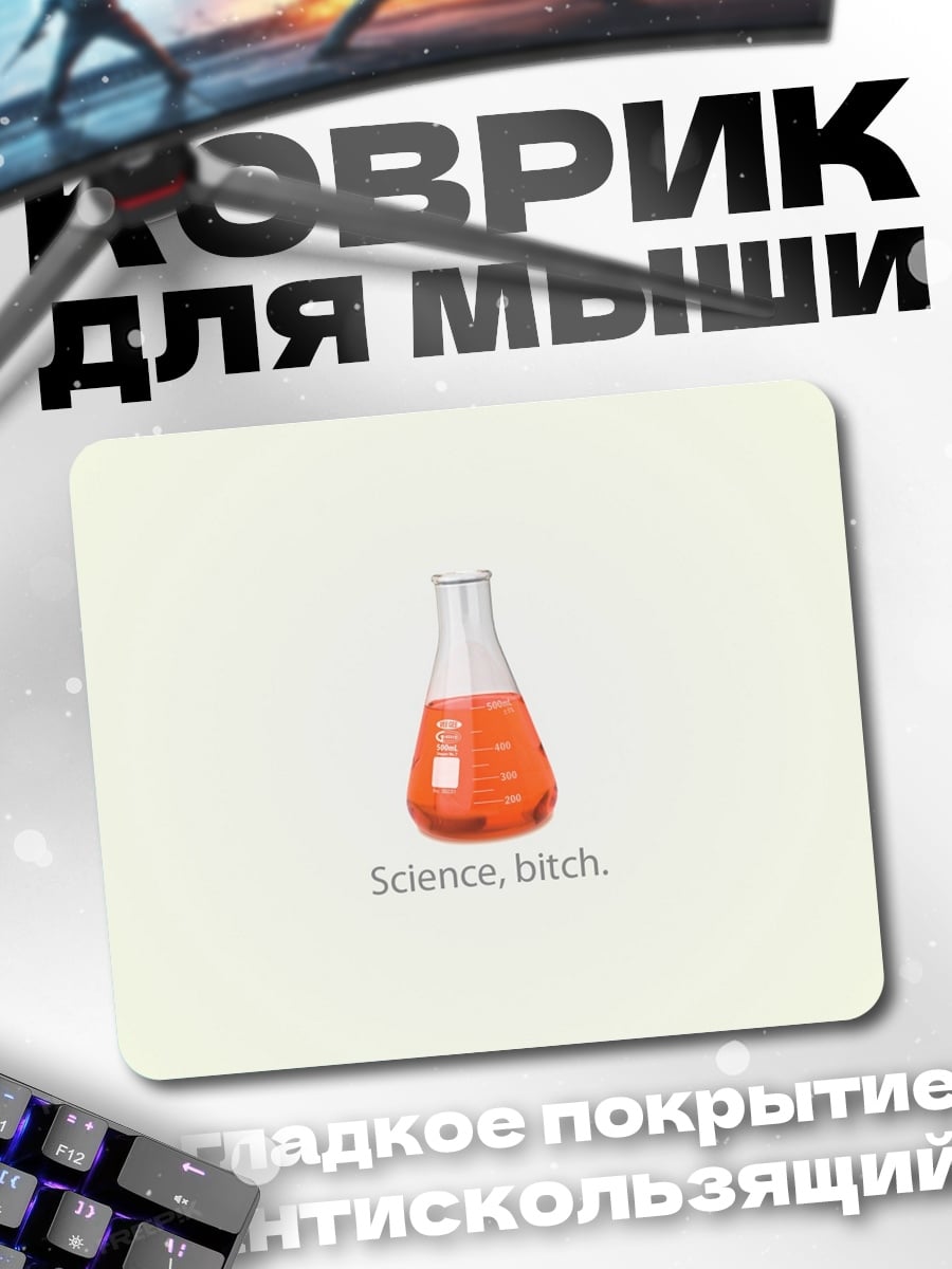 Коврик Наука детка