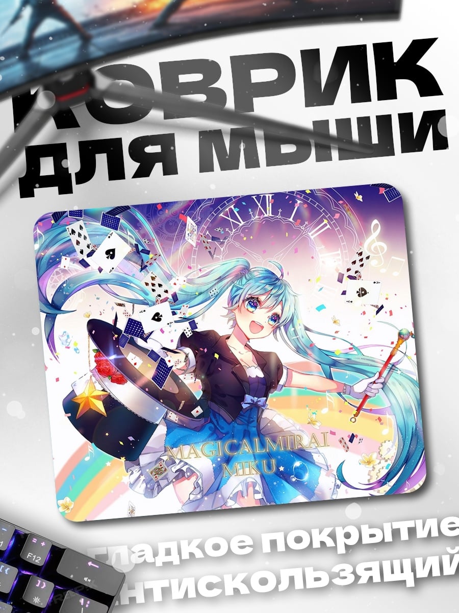 Коврик Магическая Мику
