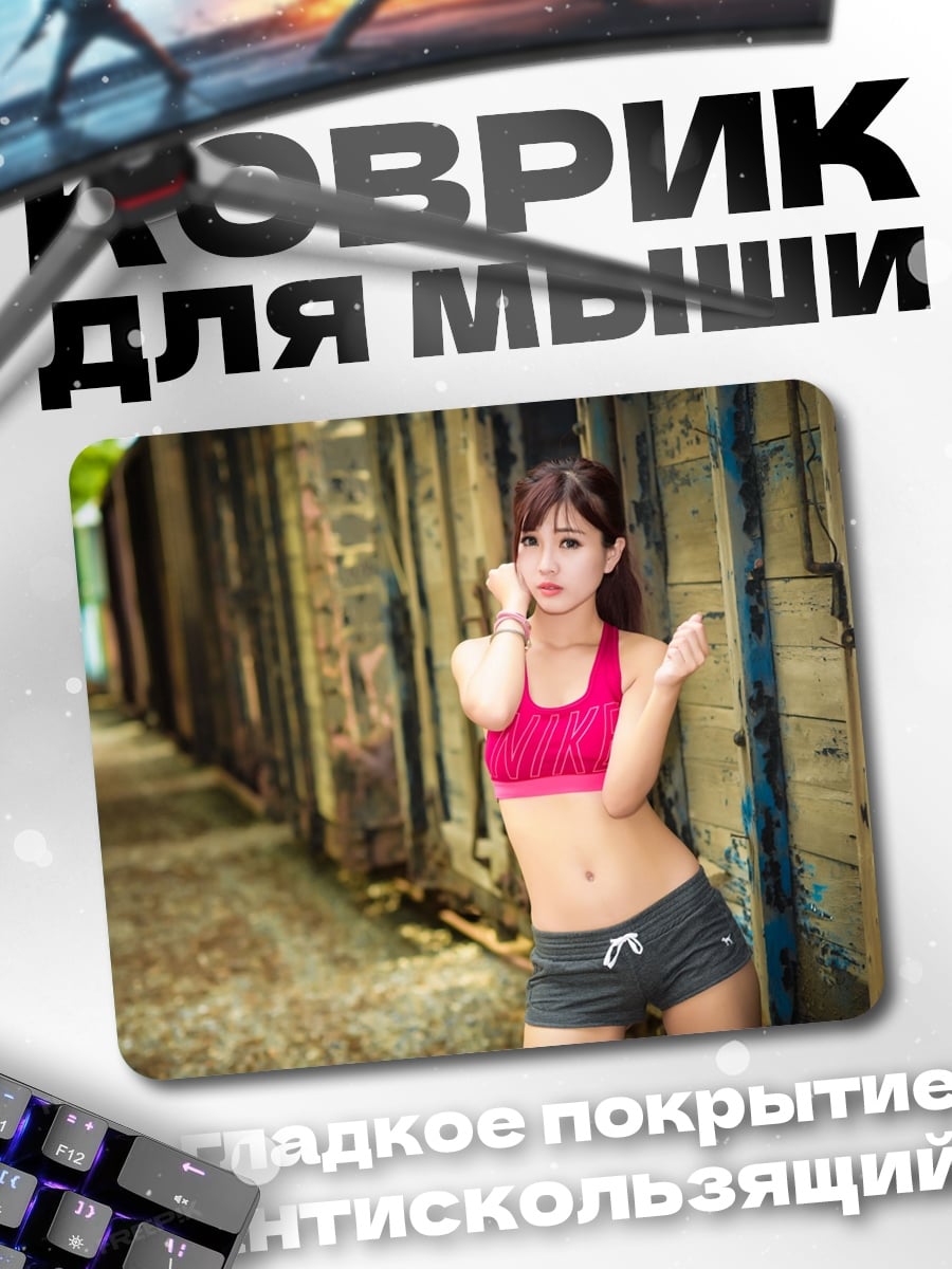 Коврик Девушка в спорте