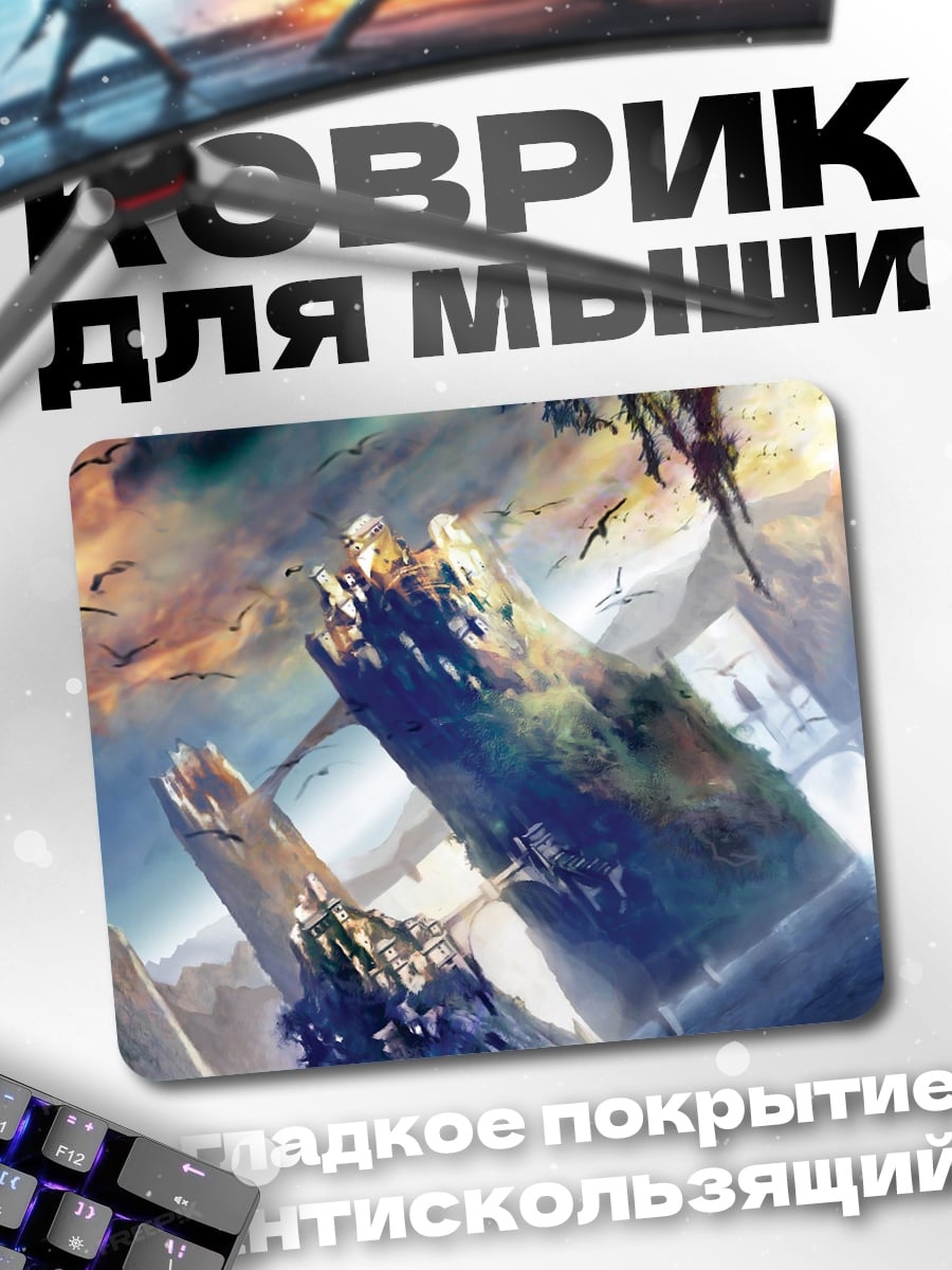 Коврик Фантастические башни