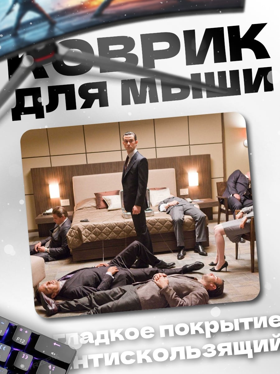 Коврик Успешный агент в отеле
