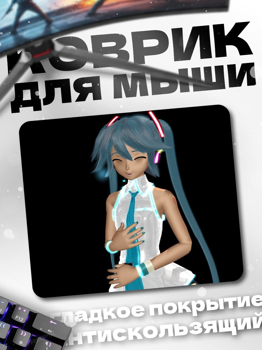 Коврик Мику Хацунэ поет