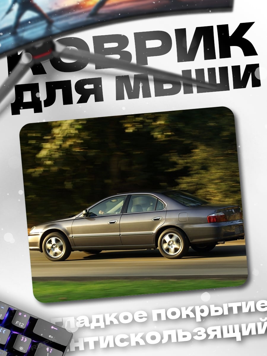 Коврик Седан на дороге