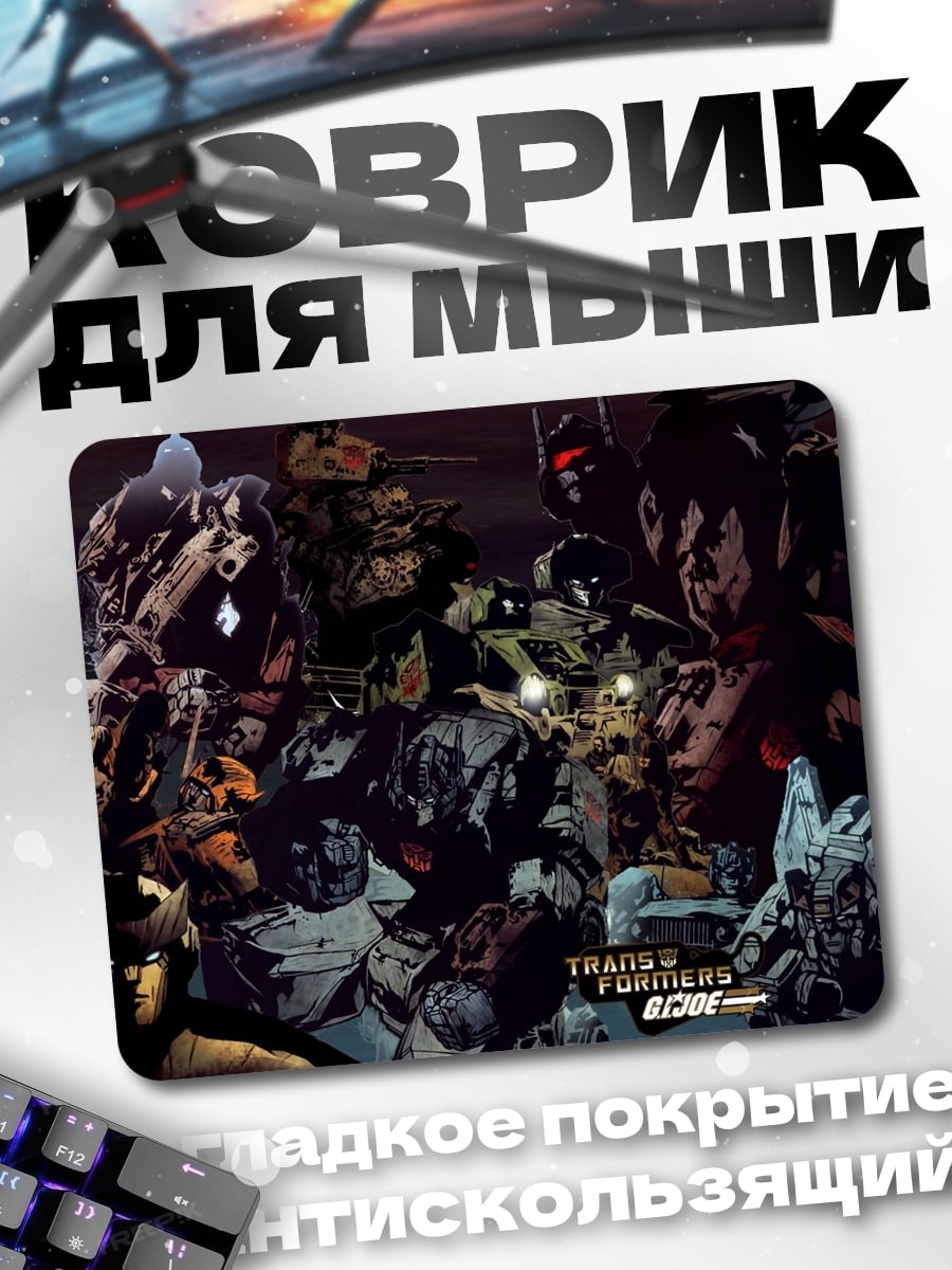 Коврик Трансформеры Битва