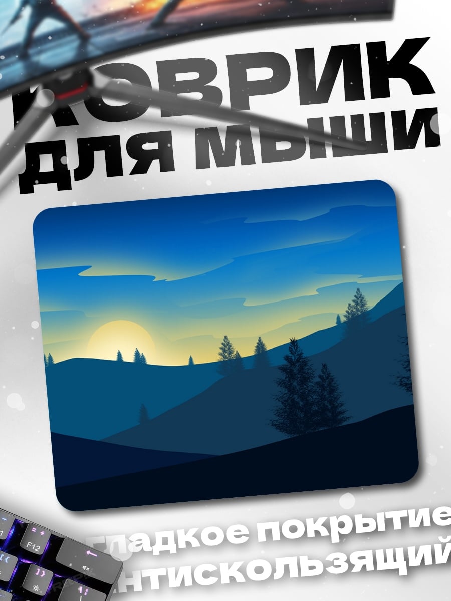 Коврик Закат в горах