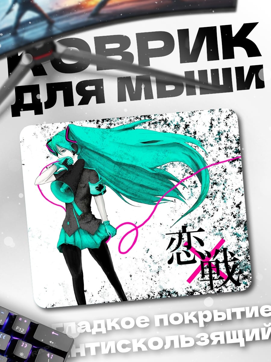 Коврик Война любви