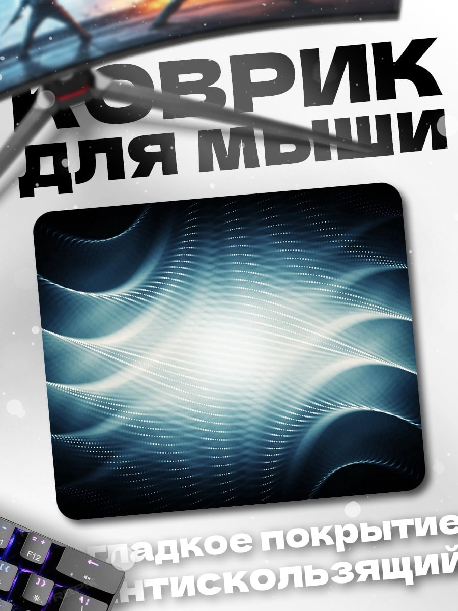 Коврик синий вихрь света