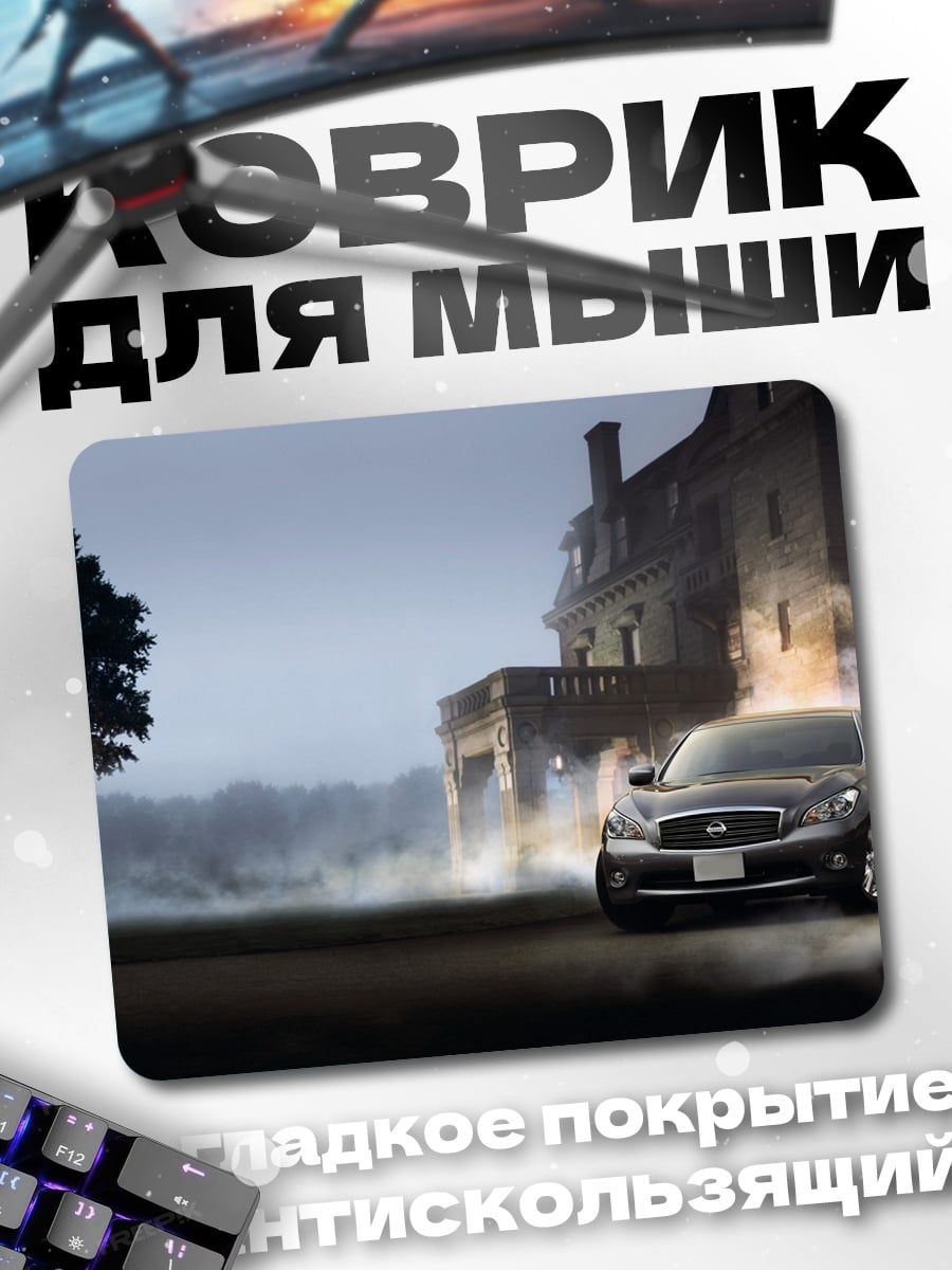 Коврик автомобиль у старинного особняка