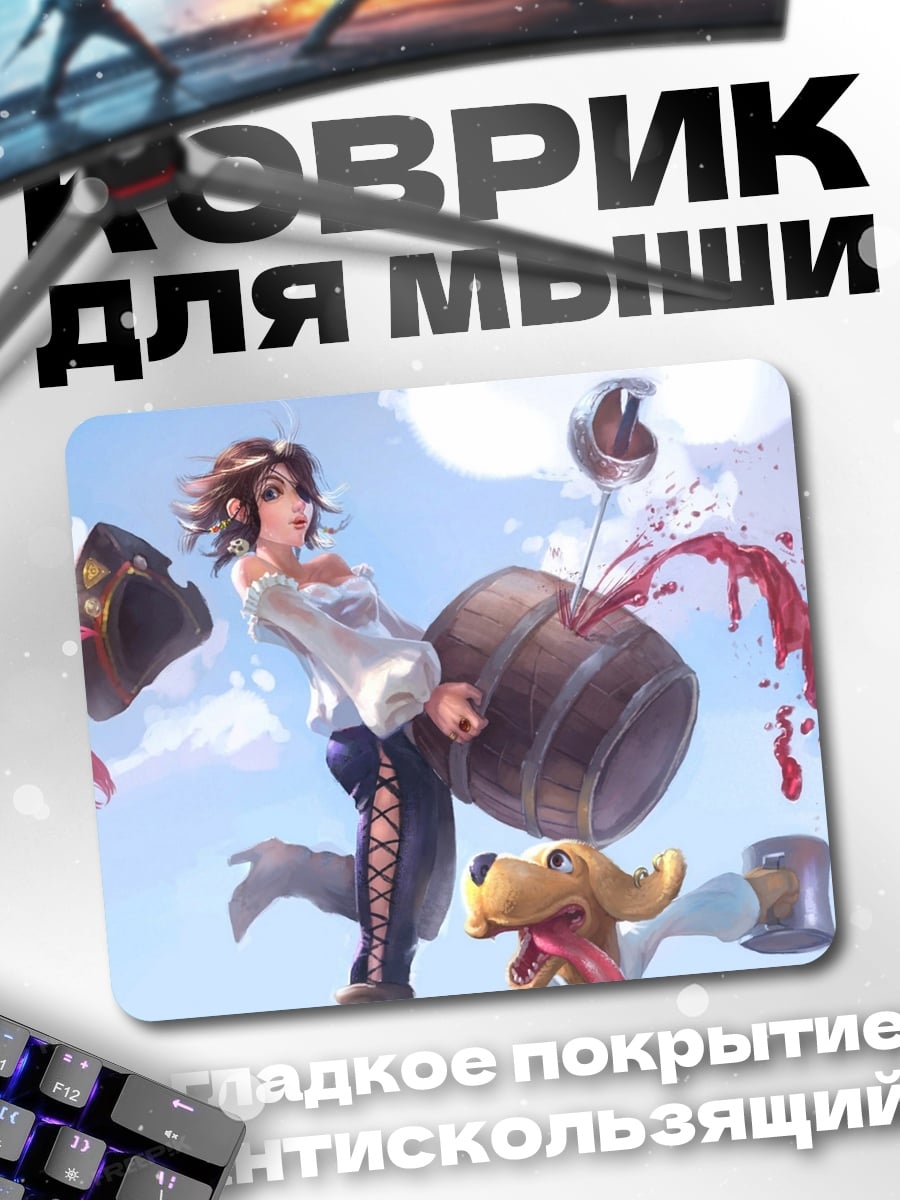 Коврик девушка и бочка вина