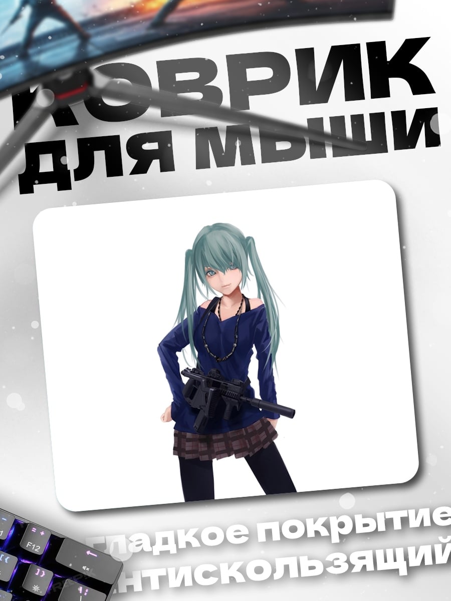 Коврик аниме девушка с пистолетом