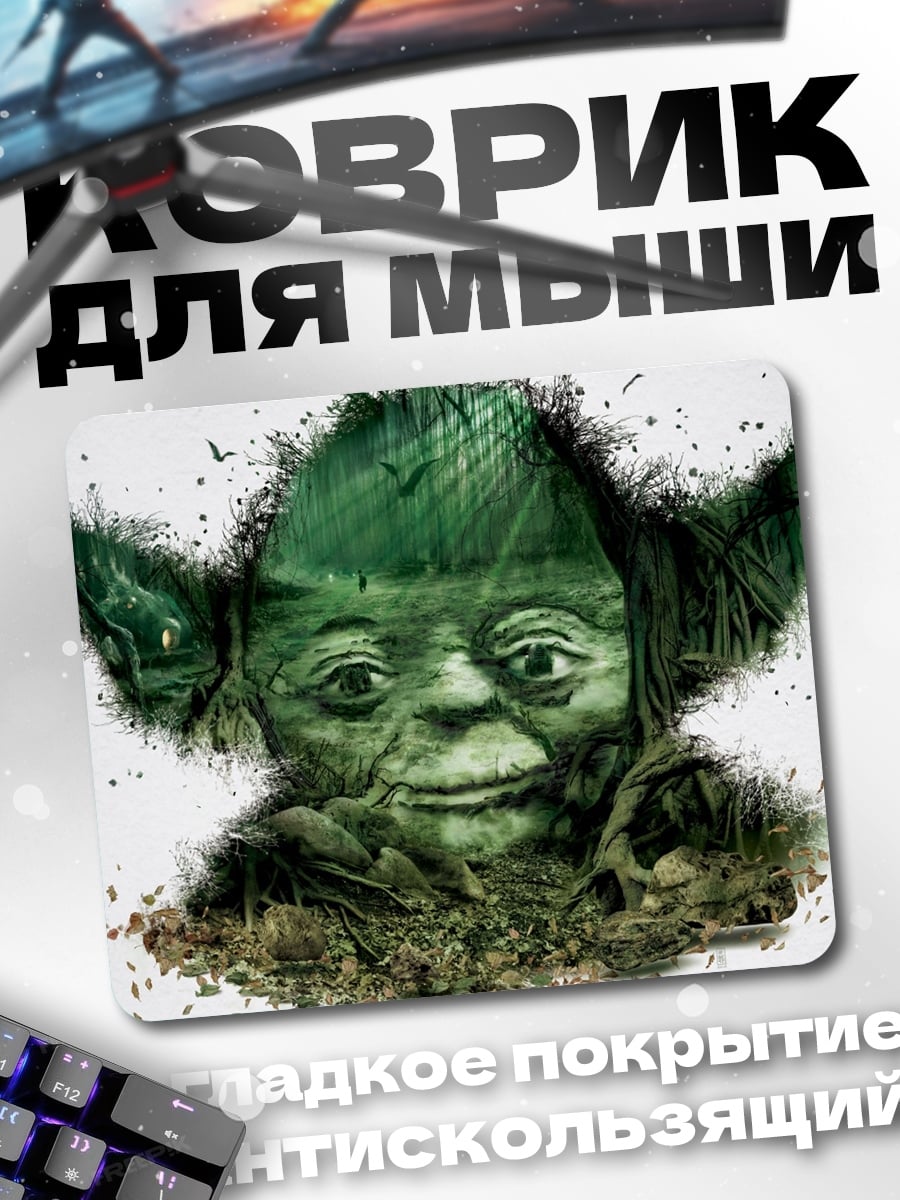 Коврик Йода Зелёный Мудрец