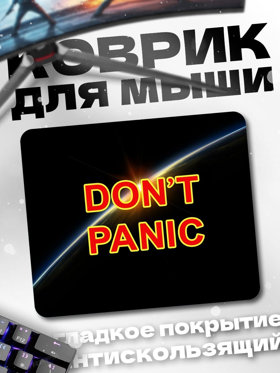 Коврик Не паникуй