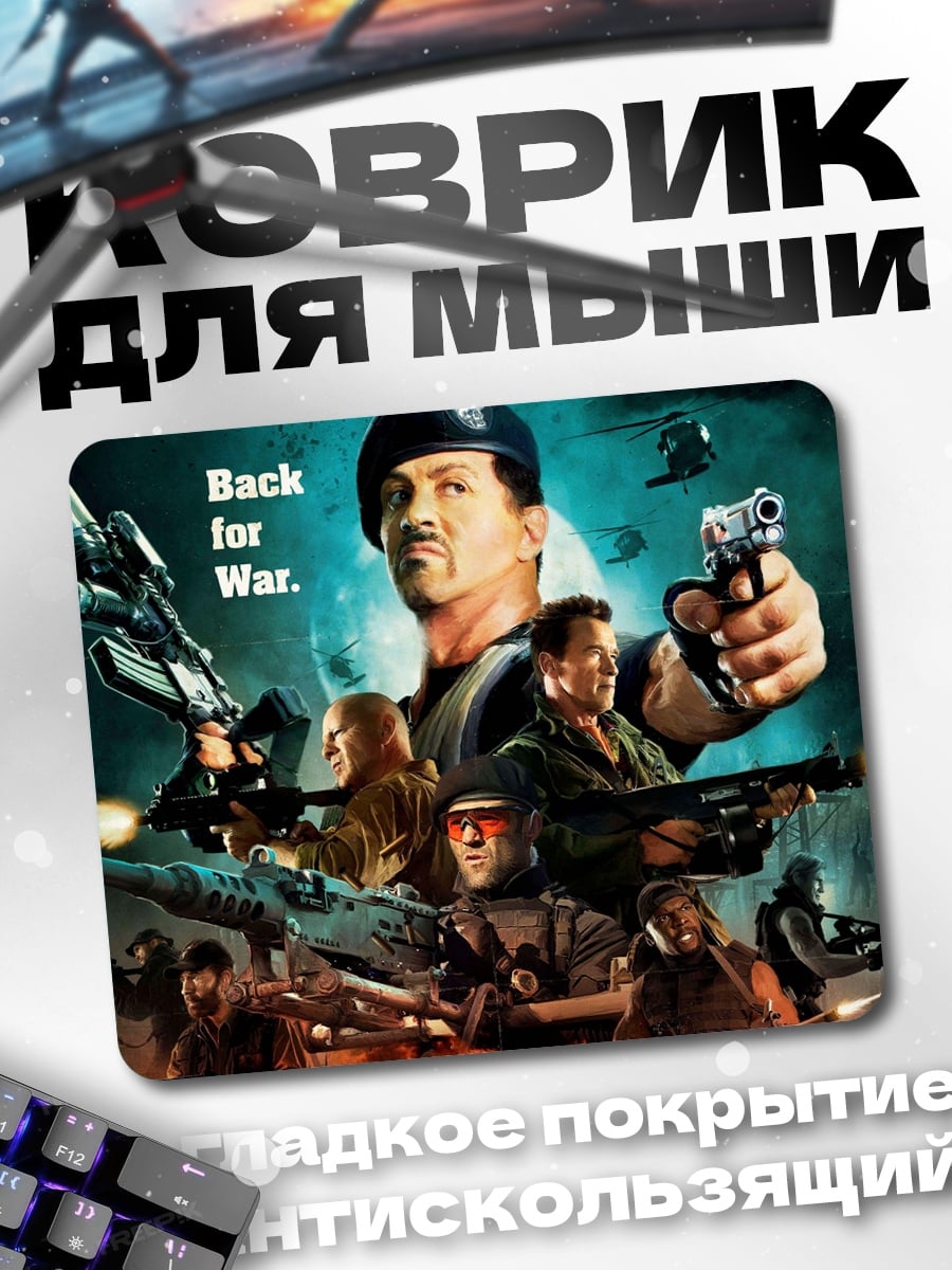 Коврик Возвращение на войну