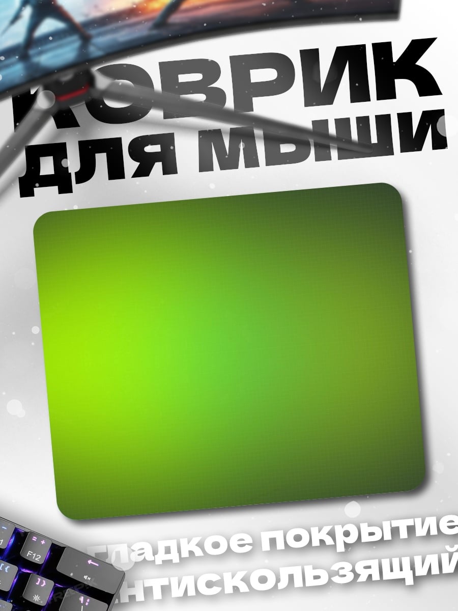 Коврик Зеленый градиент