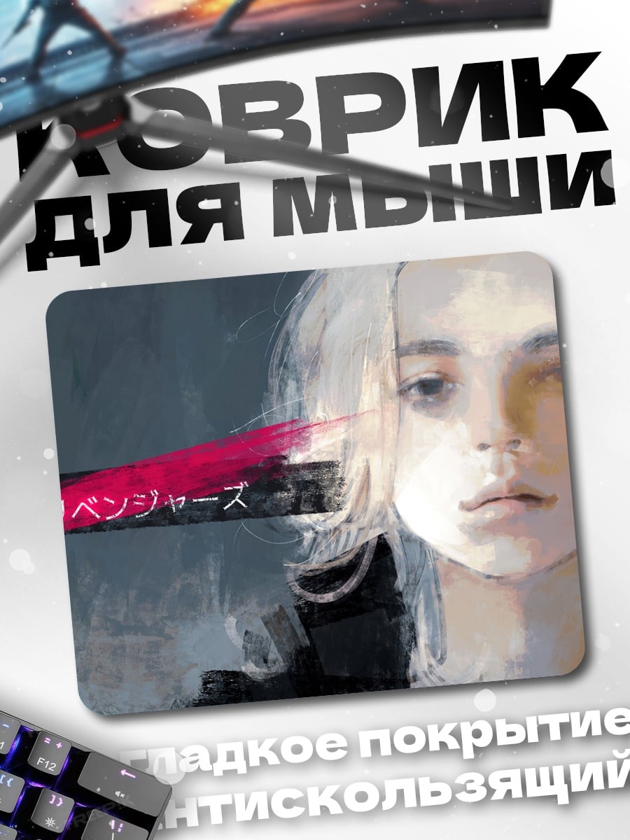 Коврик Токийские мстители