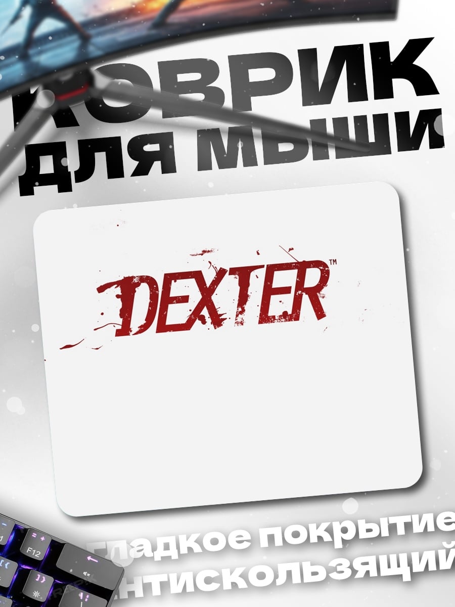 Коврик Декстер