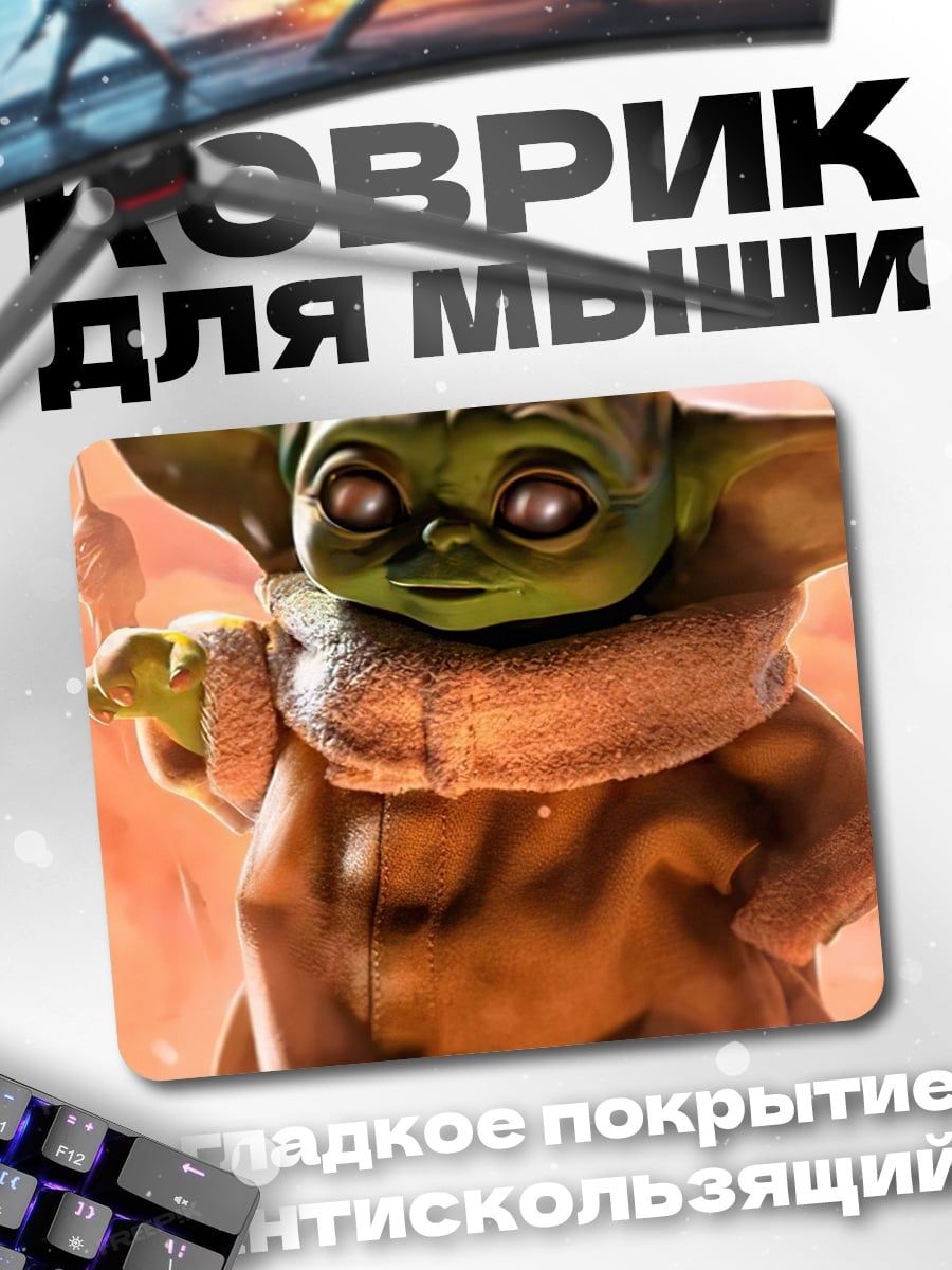Коврик Малыш Йода