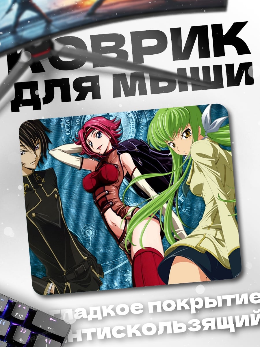 Коврик Аниме персонажи Code Geass