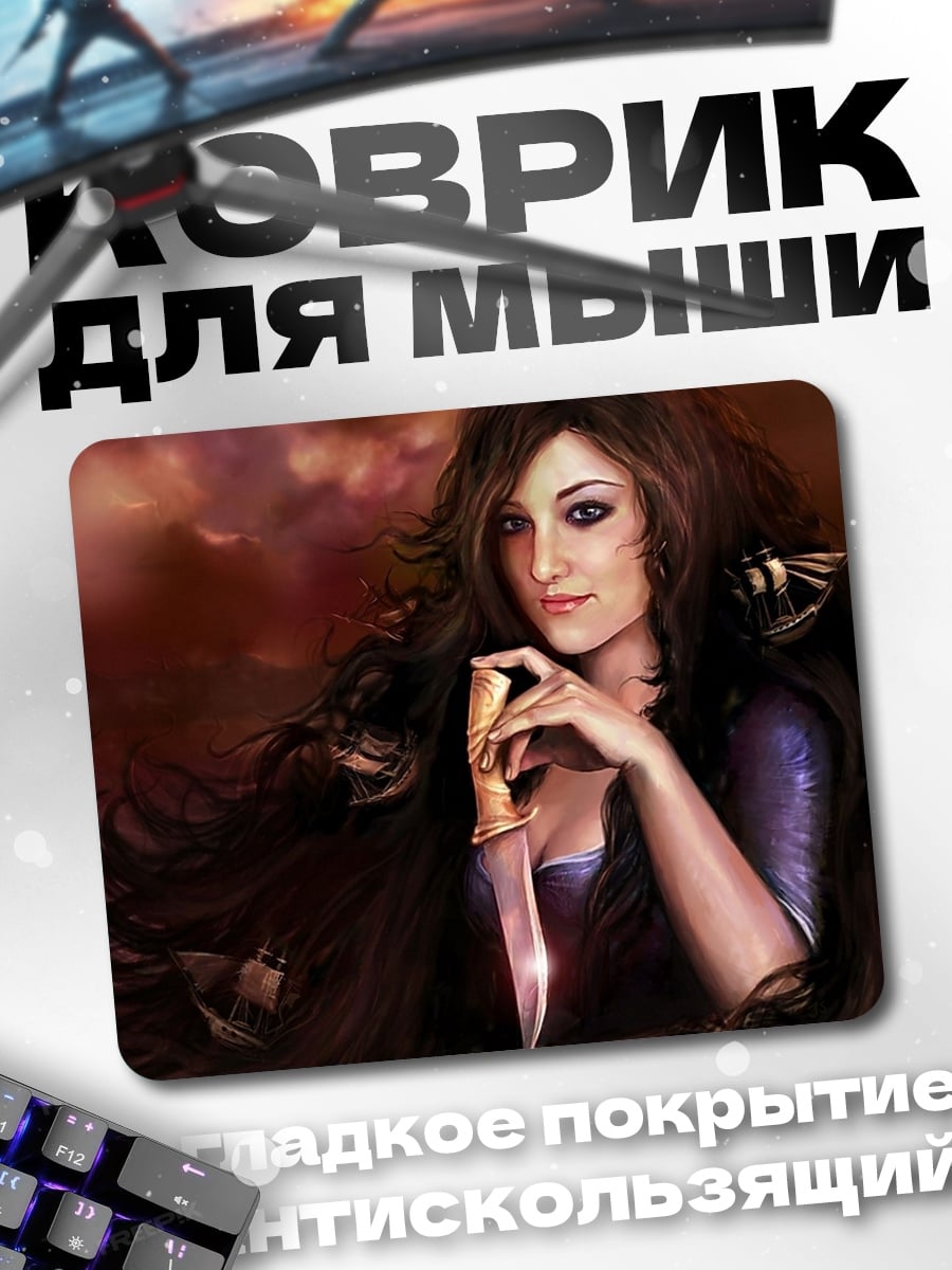 Коврик Девушка с ножом