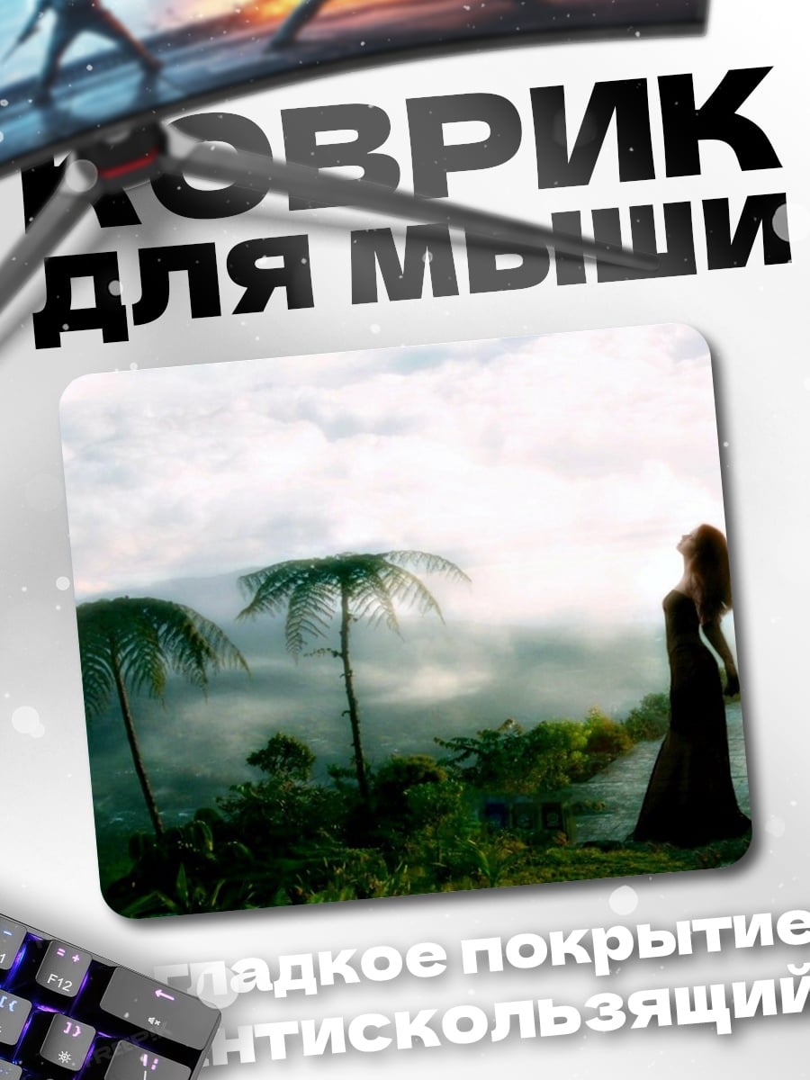 Коврик Девушка в тумане