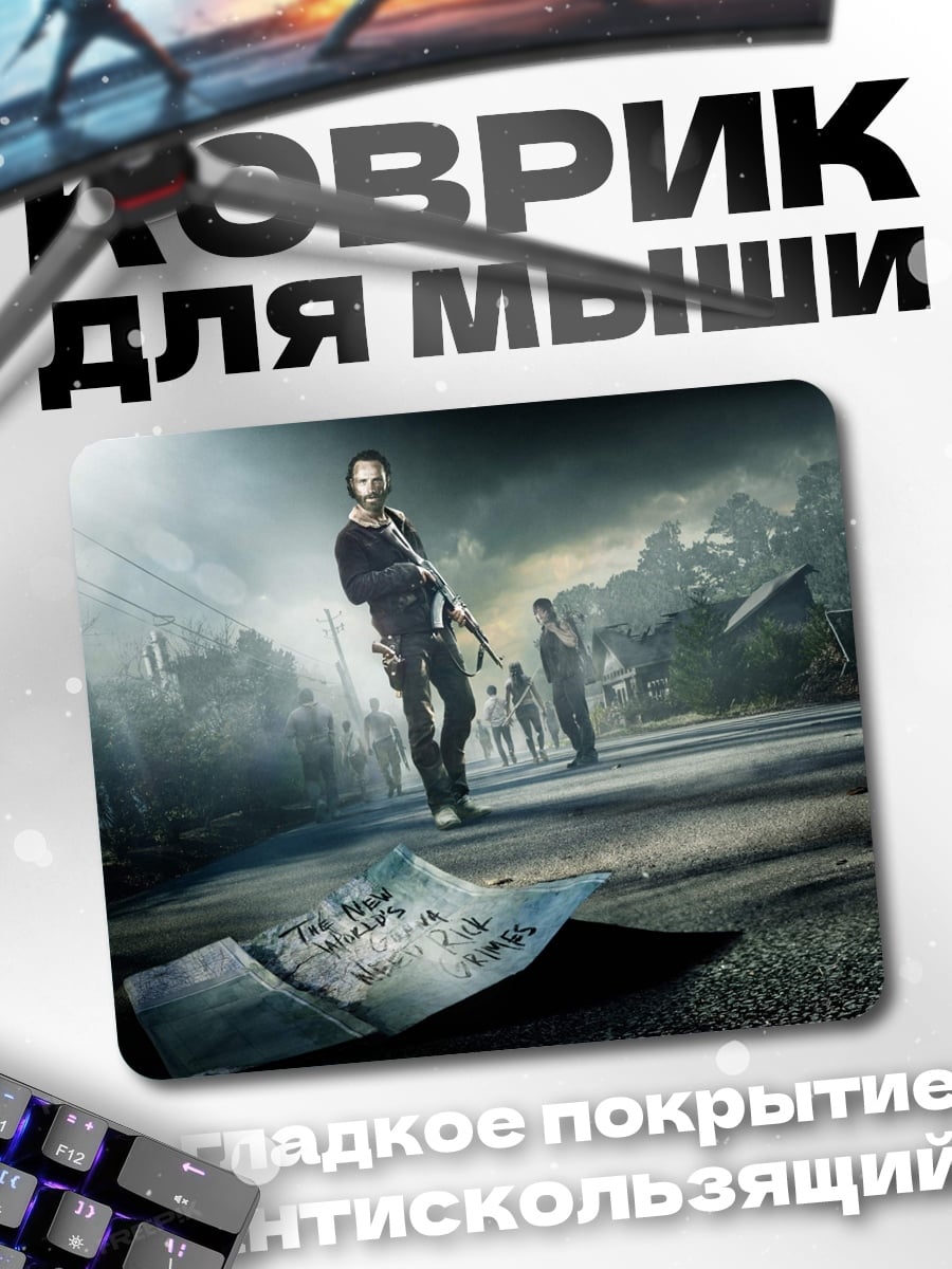 Коврик Зомби апокалипсис