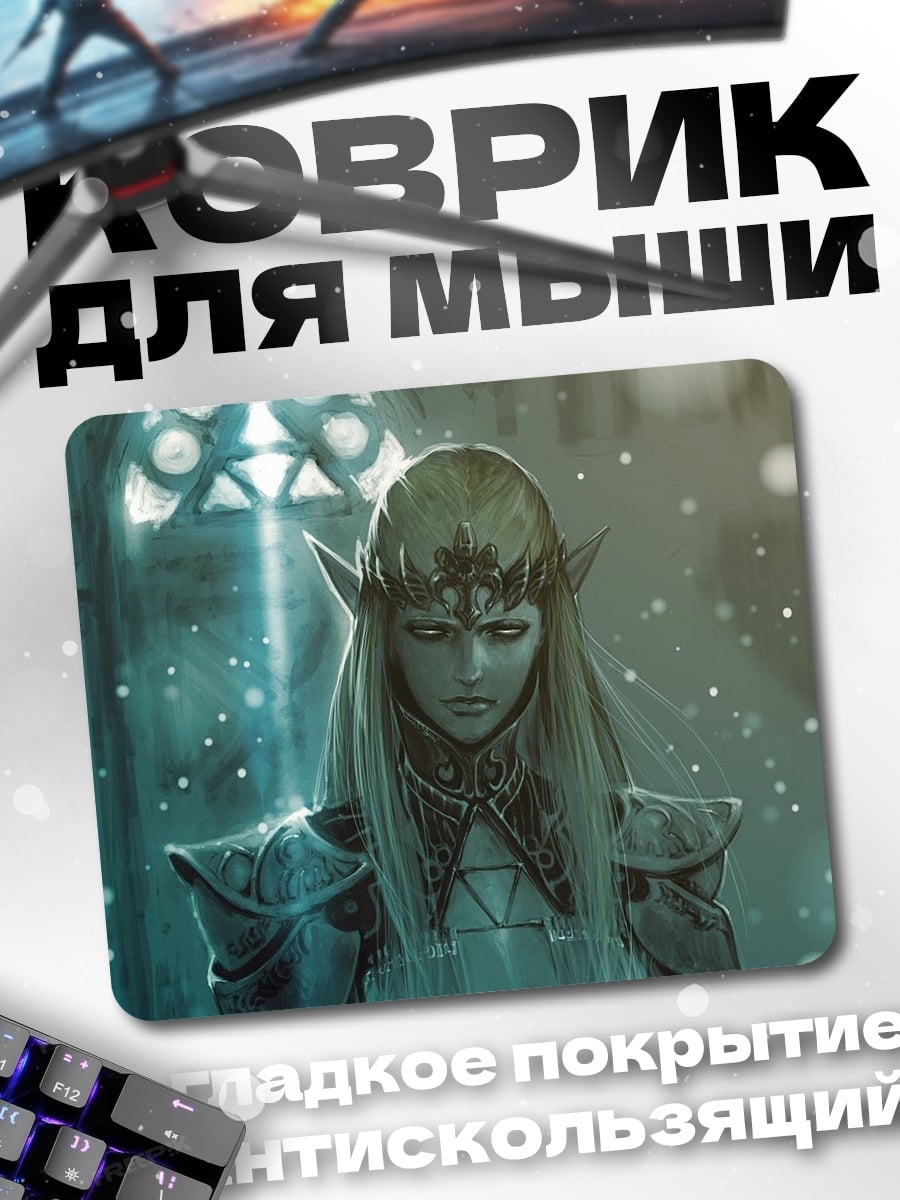 Коврик Принцесса Зельда