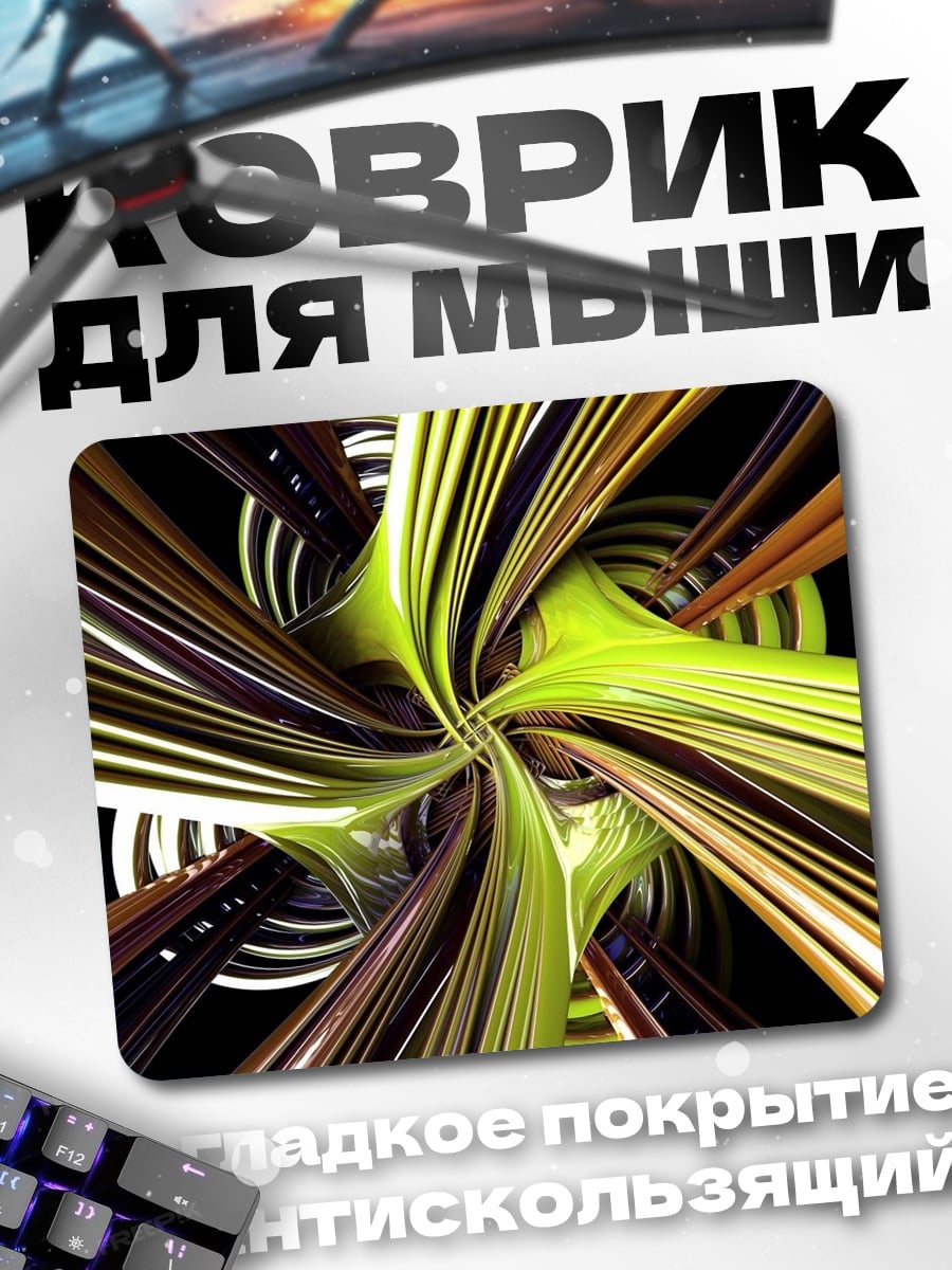 Коврик Цветной туннель