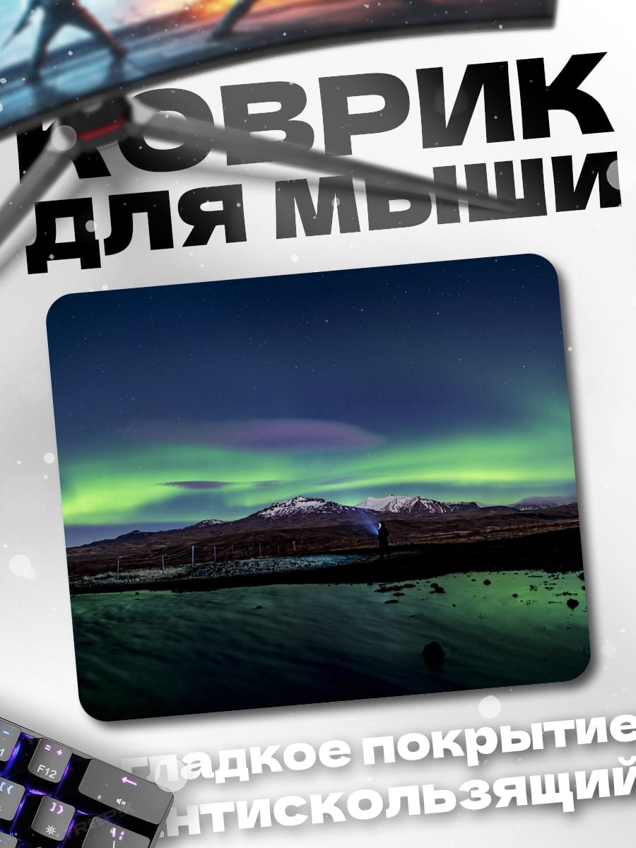Коврик Северное сияние