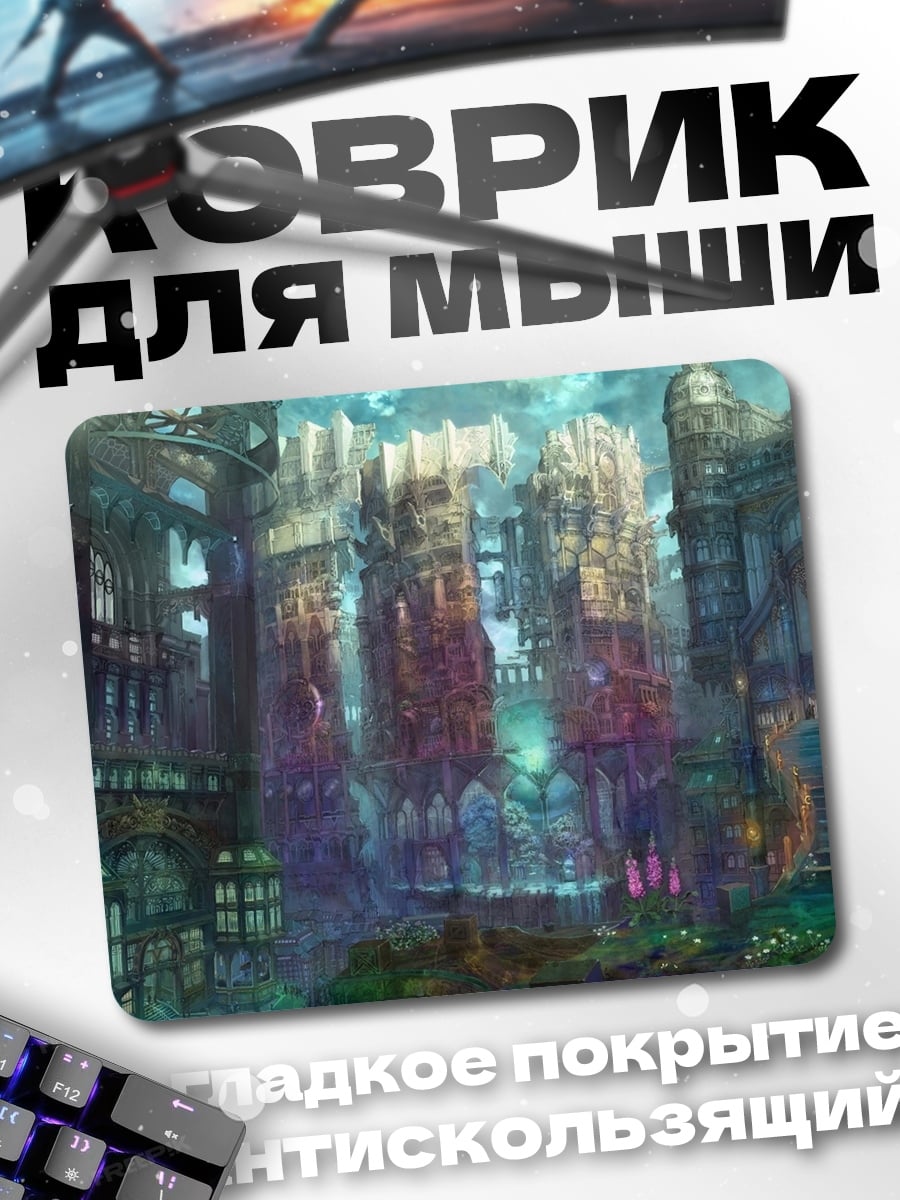 Коврик Фэнтези город магия