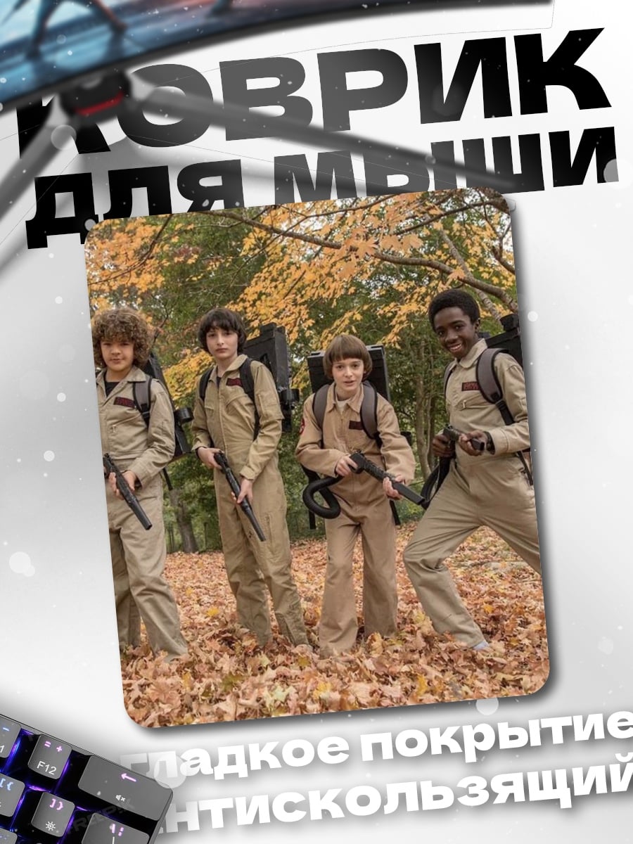 Коврик Дети в костюмах