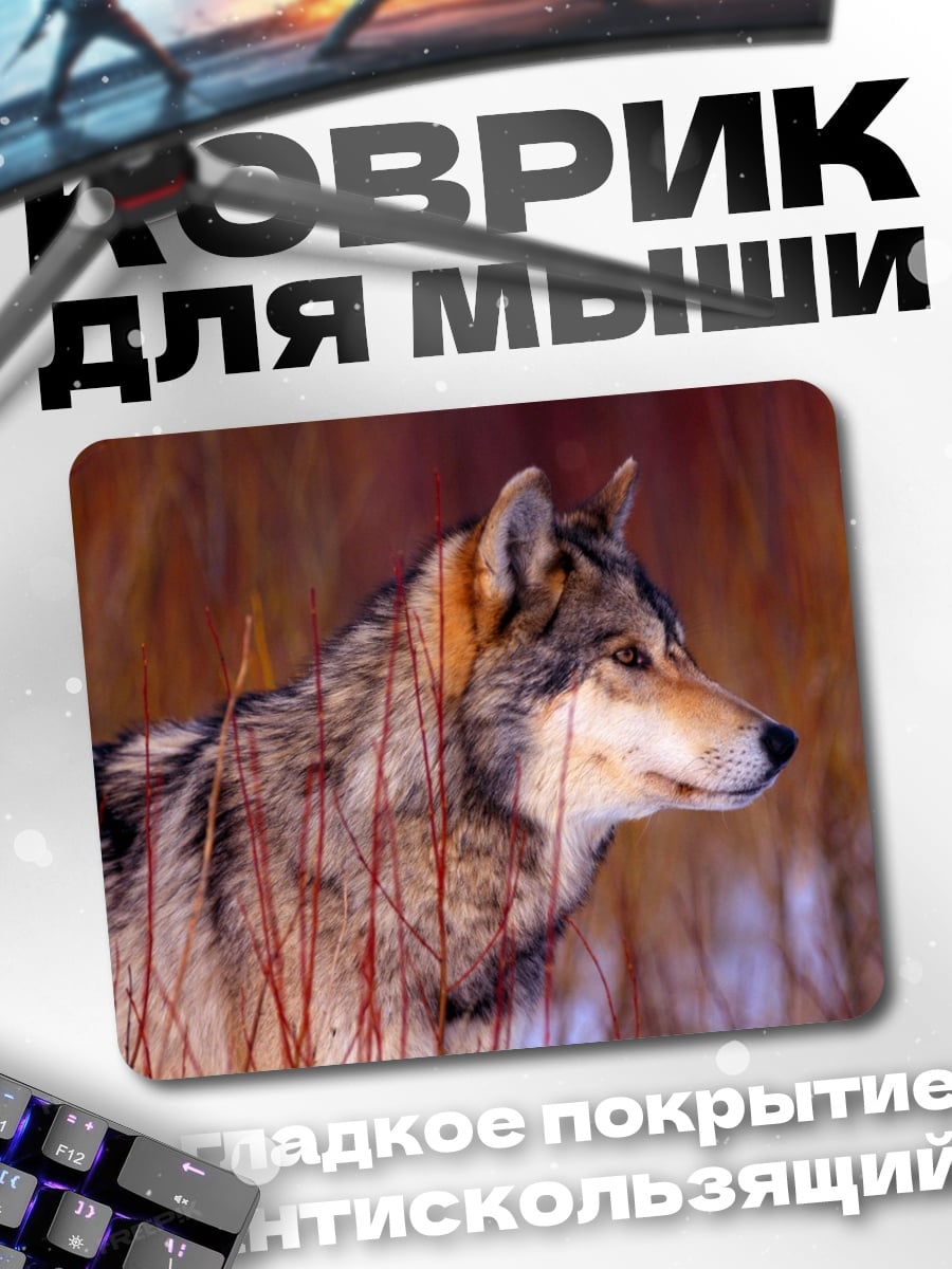 Коврик Волк в зарослях