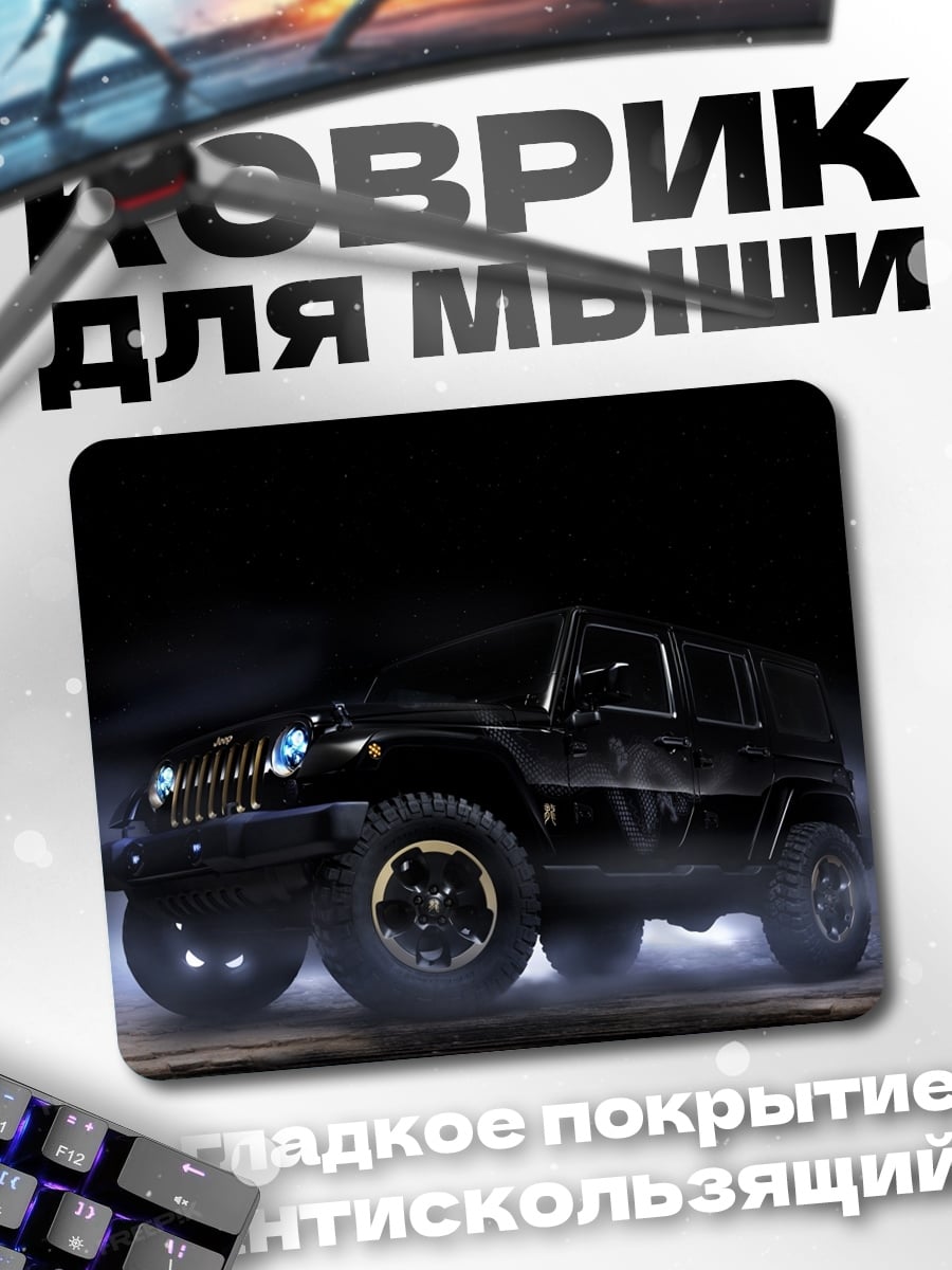 Коврик Черный внедорожник