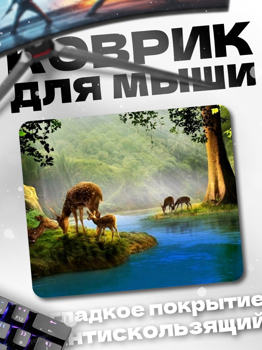 Коврик Олени у реки