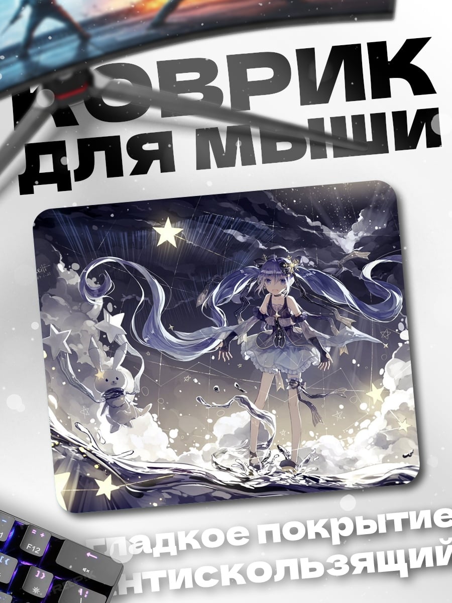 Коврик Звездная девушка в небе