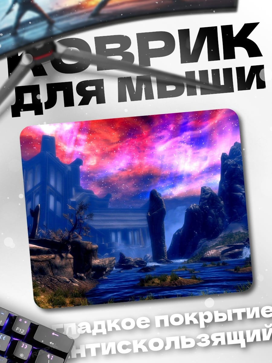 Коврик Фантастический пейзаж с руинами