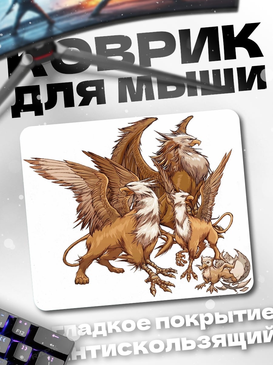 Коврик Семейство гриффонов