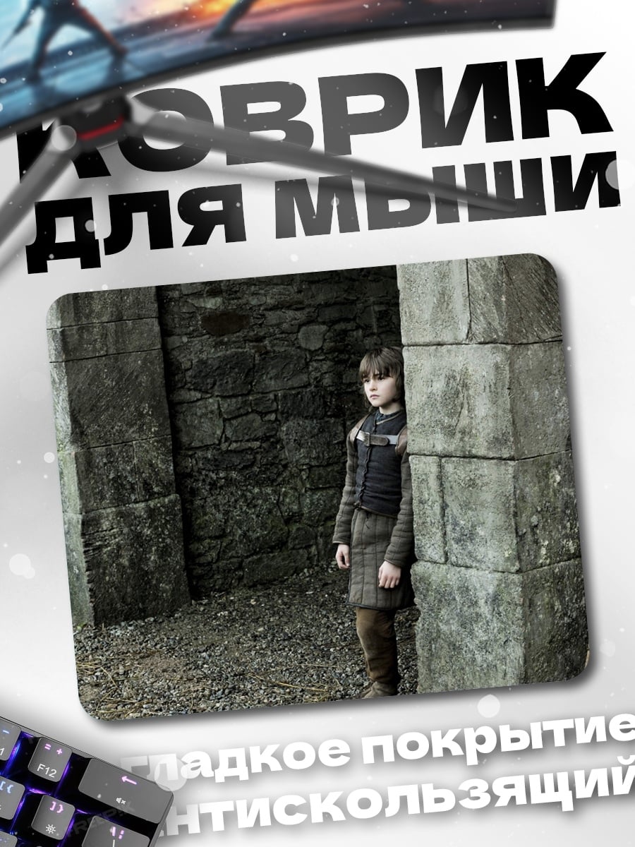 Коврик Серсея Ланнистер