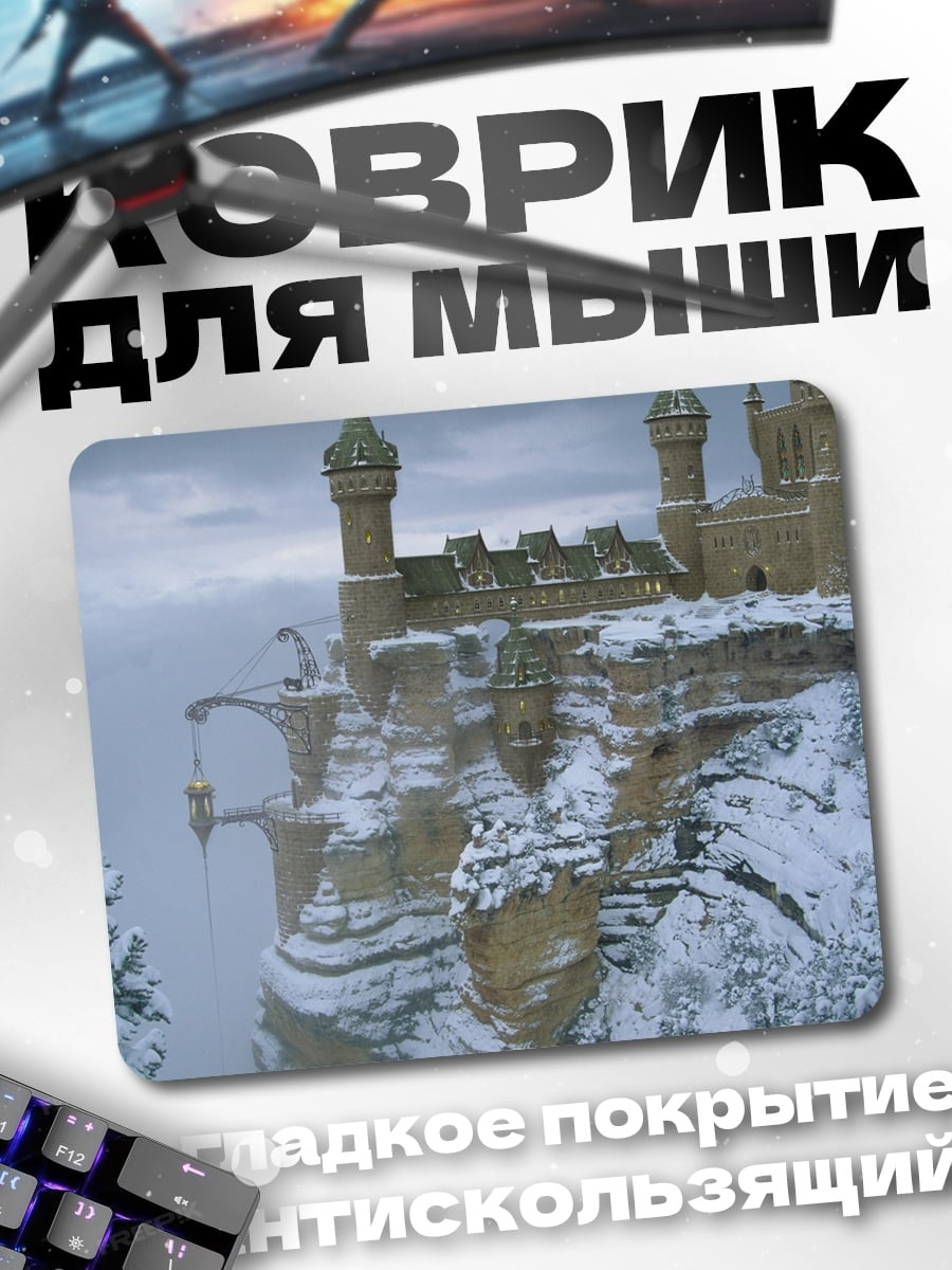 Коврик Зимний замок на скале