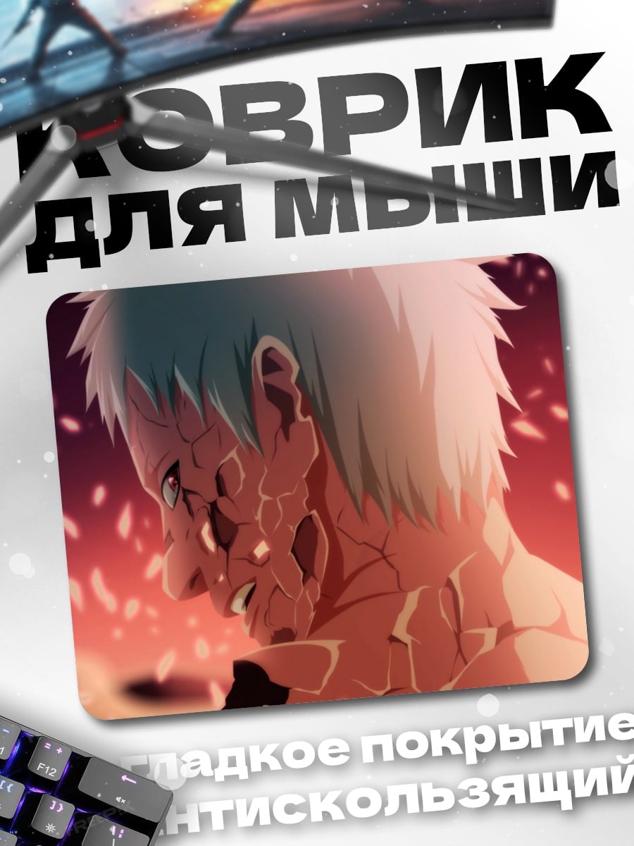 Коврик Обито Учиха бой
