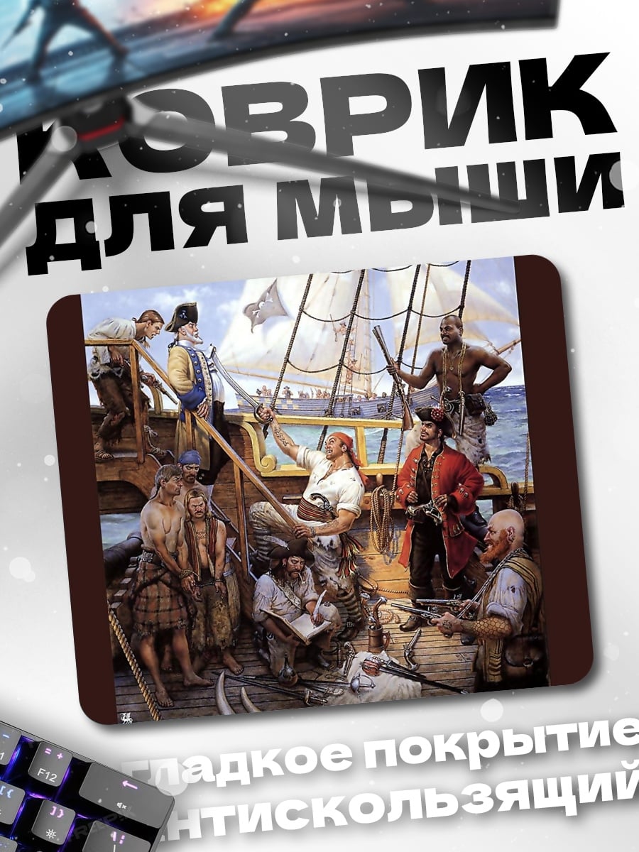 Коврик Пиратский корабль команда