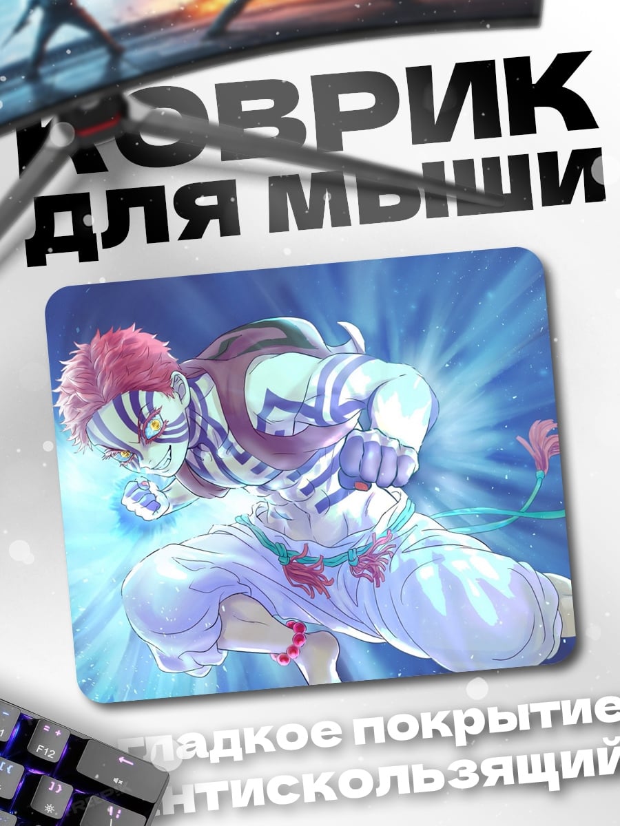 Коврик Акадза демоническая сила